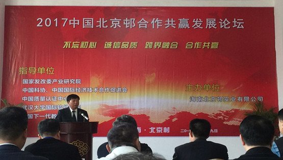 AVIC Nanjing Servo Control System Co.,Ltd participated in the Beijing community cooperation win-win development forum